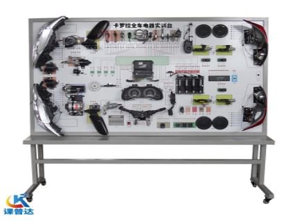 卡羅拉全車(chē)電器實(shí)驗(yàn)臺(tái)