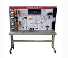 東風(fēng)全車電器實(shí)驗(yàn)臺