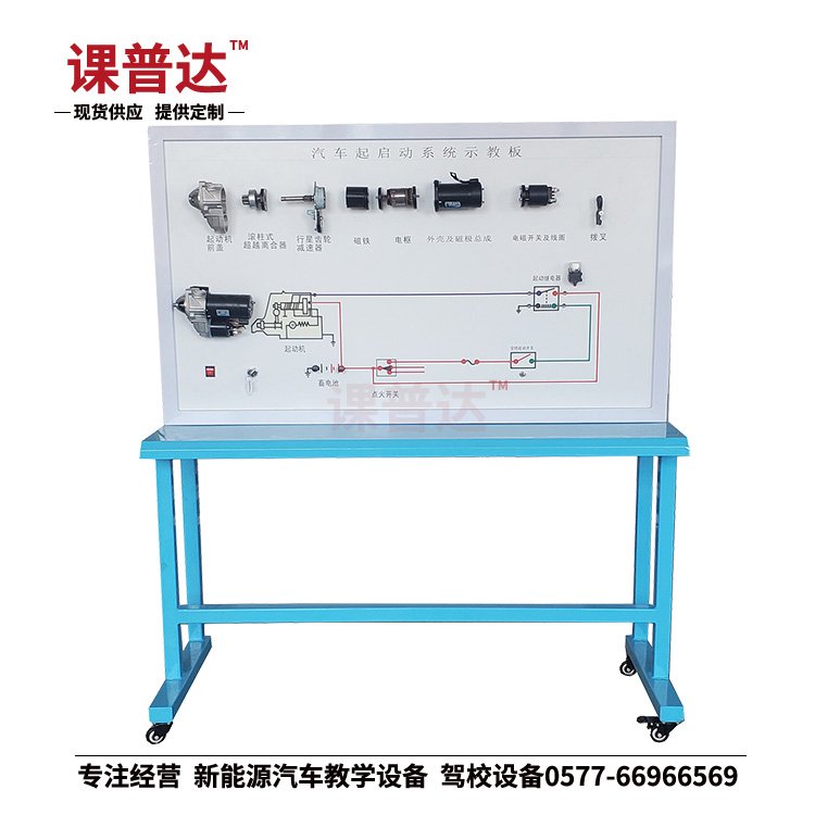 汽車起動(dòng)系統(tǒng)示教板