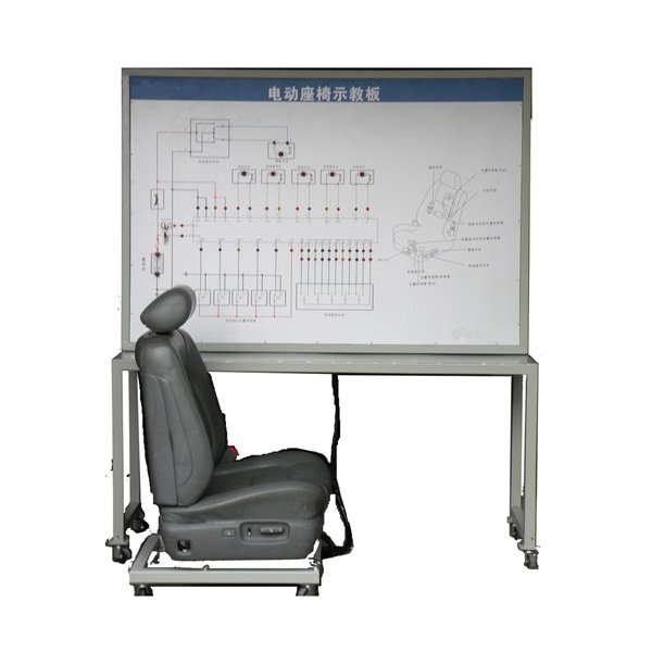 電動座椅實(shí)訓(xùn)臺