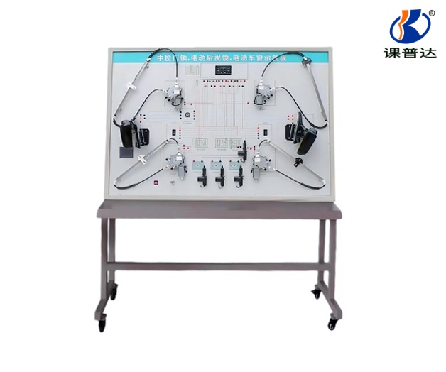 汽車電動(dòng)車窗與中控門鎖實(shí)訓(xùn)臺(tái)